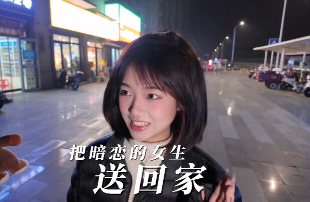 Taking the Girl I Have a Crush On Home