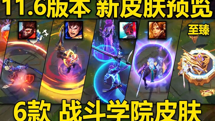 【โรงเรียนต่อสู้】พรีวิวสกินใหม่: สาวตำรวจ, ฮารุกะ, เยนน์, เกลลัน, ลิง! ฮารุกะมีสกินอัลติเมทด้วย!