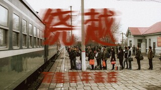[The foggy era is noisy and busy] —— Universal Youth Hostel "Bypass" film and television mix