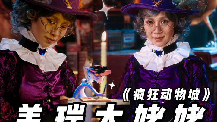 【Zootopia 2】Gary’s Great-Grandma-Inspired Makeup Tutorial Is Here!