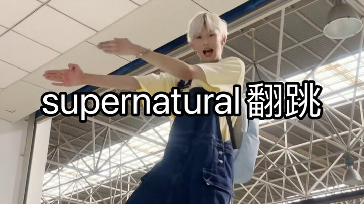 Li Bei - Supernatural Cover Dance ยินดีต้อนรับสู่โรงเรียนอนุบาลเสี่ยวเป่ยนีออน