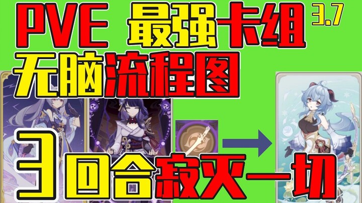 【تحدي السبعة المقدسين】أقوى مجموعة بطاقات PVE، مخطط عملية الدفع السريع بلا تفكير، كلي ريجان، القضاء ع