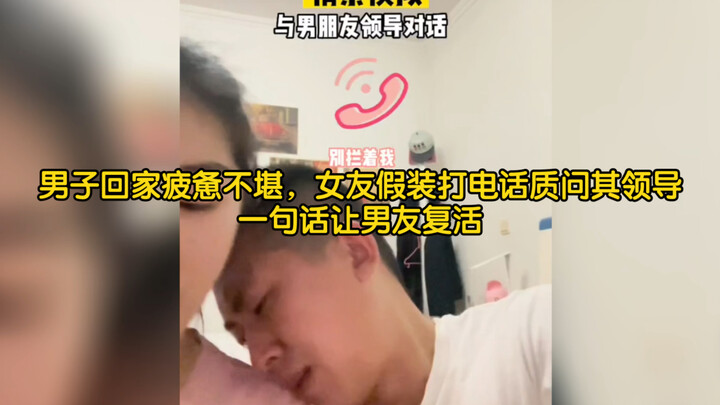 Pria itu pulang ke rumah dalam keadaan sangat lelah, lalu pacarnya berpura-pura menelepon dan menany