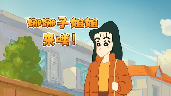 أخت نانازو وصلت! شين-تشان، هل تعتقد حقًا أن العمر ليس مشكلة؟