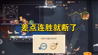 猫和老鼠手游：差点连胜就断了，四块奶酪没有秒飞