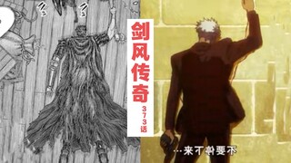 最新话，小魔女只身前往鹰之都，库夏残兵袭来，如此紧迫你还玩梗！【剑风373话】