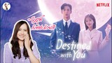 รีวิวซีรีส์ Destined With You ( รักสุดวิสัย หัวใจไม่ให้เลี่ยง ) "โรแมนติก แฟนตาซี" | ติ่งรีวิว