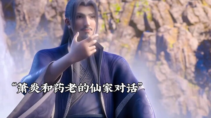 บทสนทนาแบบเซียนระหว่างเซียวเยี่ยนกับอาจารย์ยา