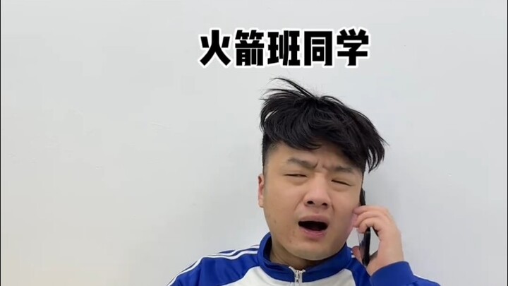当你是班里的概念神