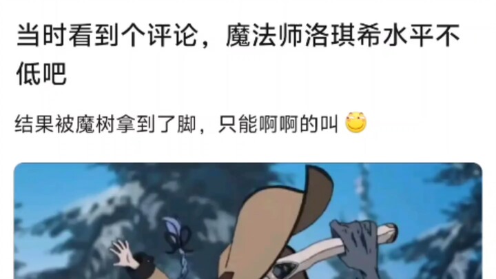 I saw a comment at the time saying, “Magician Rokuko’s skills are pretty good, right?” But then she 