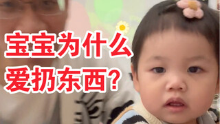 Why do little babies love throwing things? Don't rush to scold them—there's actually a rather cute r