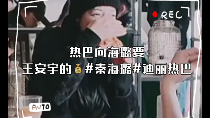 Kocak! Reba meminta uang kepada Hai Lu untuk Wang Anyu #QinHailu# Dilraba Dilmurat