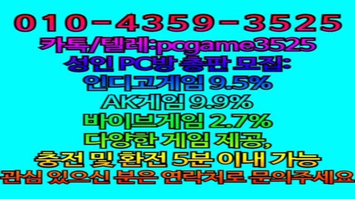 ⓿❶⓿-❹❸❺❾-❸❺❷❺ 인디고게임 7.4% 바이브게임 2.7% AK게임 9.9%
