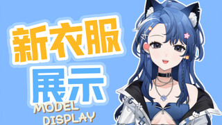 【新衣展示】欢迎来到南半球