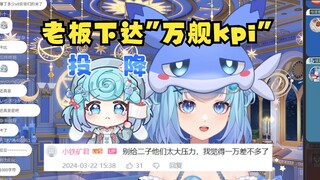 【恬豆】听闻“巨二”小谢给自己下达了“万舰kpi”汗流浃背了😰当场切割并怒斥老板，少玩网别太油麦了😡万舰不是买菜！