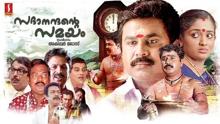 Sadanandante Samayam Malayalam Full Movie | Dileep | Kavya Madhavan | Salim Kumar | Siddique