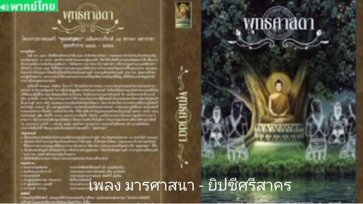 【HD】ดูอนิเมะ เพลง มารศาสนา - ยิปซีศรีสาคร【 MVHD 】ดูอนิเมะ พระพุทธเจ้า ศาสดาโลก ตอนจบ 【bilibil MV HD】