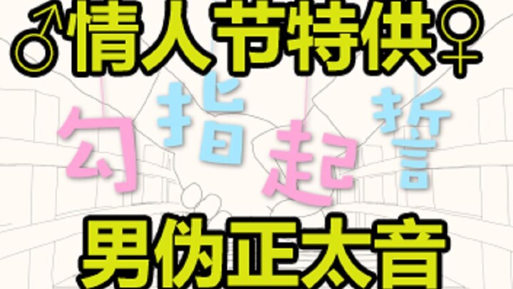 [Today's Song by Kaname Ido] Pinky Promise [Male Impersonation of a Young Boy Voice Cover]