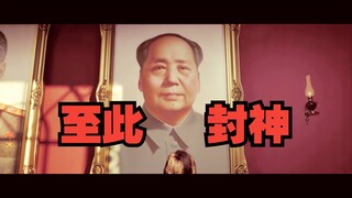 【4K三体】人民万岁！罗辑的精神来源竟都是教员！！至此，艺术已成！！