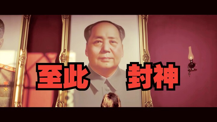 【4K三体】人民万岁！罗辑的精神来源竟都是教员！！至此，艺术已成！！