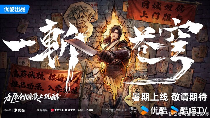 Donghua Baru 2026 By Youku | 一斩苍穹动画 ( One Slash The Heavens ) 1 Studio Azure Legacy🔥🗿