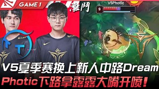 TT vs V5: Xu Xiu? V5 switches to rookie mid-laner Dream for the Summer Split! Photic in the bot lan