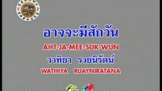 อาจจะมีสักวัน (Ost.ละคร ทะเลริษยา) - แนน วาทิยา [MV KARAOKE STEREO]