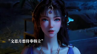 เหวินซื่อเยว่ต้องการรับใช้ฮั่นลี่แต่ถูกปฏิเสธทันที