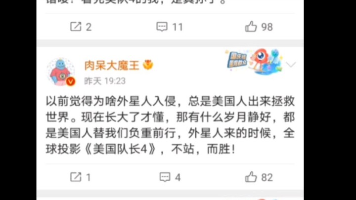 一微博大V看完美队4，疯了……
