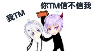 【星陵Betty】你TM到底信不信我