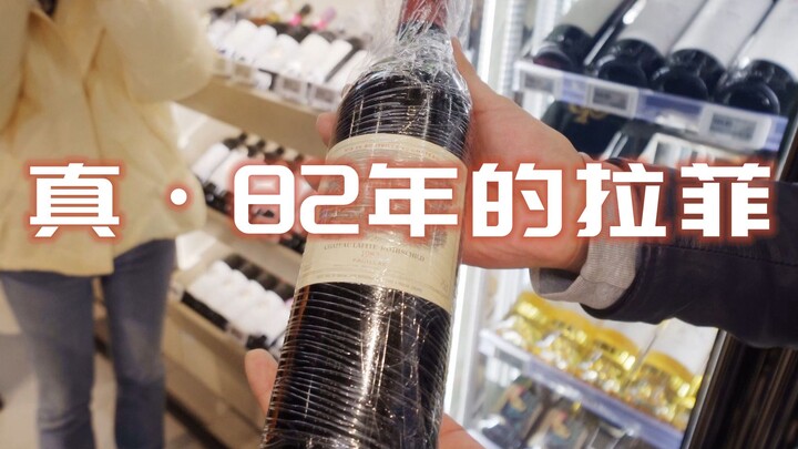 VLOG. Hari Ini Baru Lihat Sekali Seumur Hidup: Lafite Keluaran 1982! Plus Moutai Seharga 60 Ribu Leb