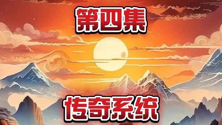 第四集，爆货了爆货了，爆了个小金疮药，哈哈
