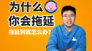 Psychology experts reinterpret procrastination and teach you how to take action!