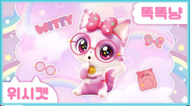 [위시캣] 냥냥 위시캣 사전👓똑똑냥