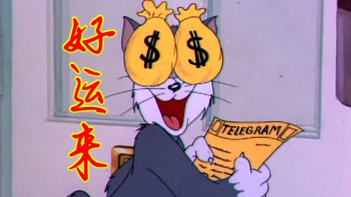 [Tom and Jerry] Good Luck Is Coming