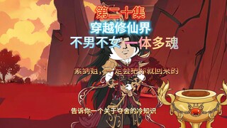 第二十集 素剑姐，我一定会把你救回来的。