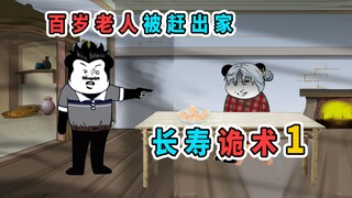 我们村有个习俗，老人到了100岁就要赶出家，除非能完整剥好鸡蛋