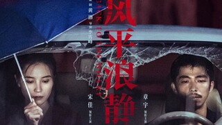 【Dong Qing】"The Calming Storm": A Chinese film severely underrated by Douban, capturing the filth of