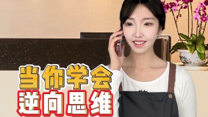 Have you understood these reverse mindsets in everyday life?