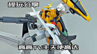 【e鸽模玩】超兵的力量！高高TV主天使高达！