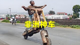 非洲神奇的木板车，不费电不耗油，时速40公里能拉600斤货！