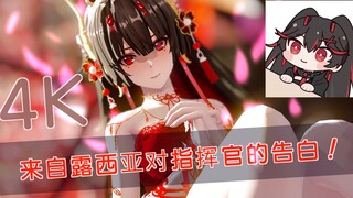 【4K/古婚装/战双MMD】进来结婚！只因指挥官而变得柔软的露西亚！柔情版勾指起誓