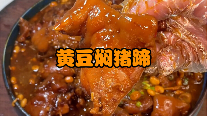 What man can’t cook? (Braised Pig’s Trotters with Yellow Soybeans)