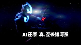 如果银河最终战按设定表现会是怎样的场面？