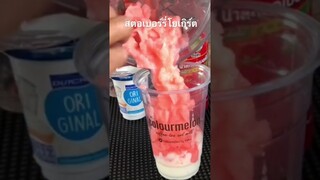 สตอเบอร์รี่โยเกิร์ต (ไม่ใส่ผลสตอเบอร์รี่) แก้ว 20,22oz.