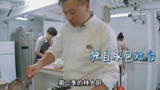 对比之前的中餐厅，林大厨简直判若两人，虞书欣把他养得太好了