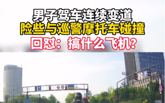 في 27 أبريل، شارك رجل من جياشينغ بمقاطعة تشجيانغ مقطع فيديو: أثناء السير على الطريق، قام بتغيير المس