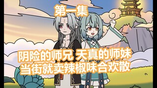 师妹哪有灵石重要