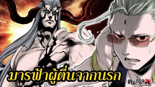 Record of Ragnarok 49  พญามาร คู่ต่อสู้ของที่แท้จริงของ พระพุทธเจ้า Buddha มหาศึกคนชนเทพ | สุริยบุตร
