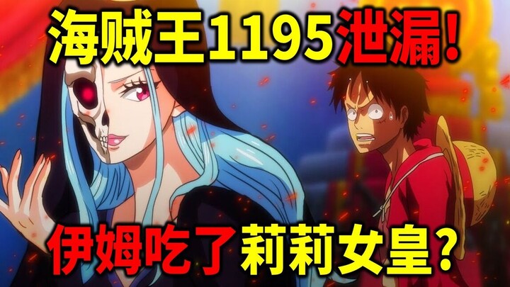 One Piece Chapter 1195 Leak! Confirmed: Imu Ate Lili? Sanji Activates Haoshoku Haki?
